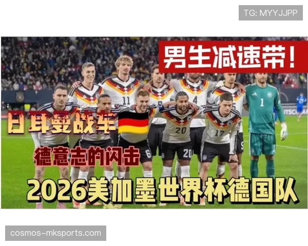 德国队2026世界杯能否重现辉煌 新老交替阵容深度解析 德国队2026世界杯能否重现辉煌 新老交替阵容深度解析